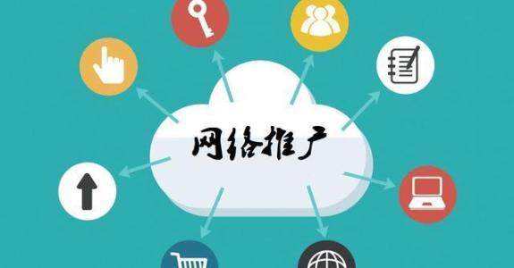 嘉祥传统企业做网络推广应该要明白这3个重要问题