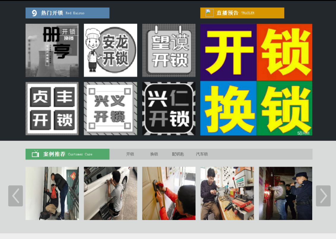 嘉祥黔西南开锁网门户网站